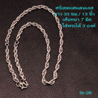 ST-26-36-38-39-42-43-44-45 สร้อยคอผู้ชาย สร้อยคอห้อยพระ สร้อยคอไม่ลอก แต่ละแบบดูรายละอียดจากรูป