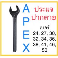 ( Promotion+++) คุ้มที่สุด Apex ประแจ ปากตาย ใหญ่ ราคาดี ประแจ ประแจ เลื่อน ประแจ ปอนด์ ประแจ คอม้า