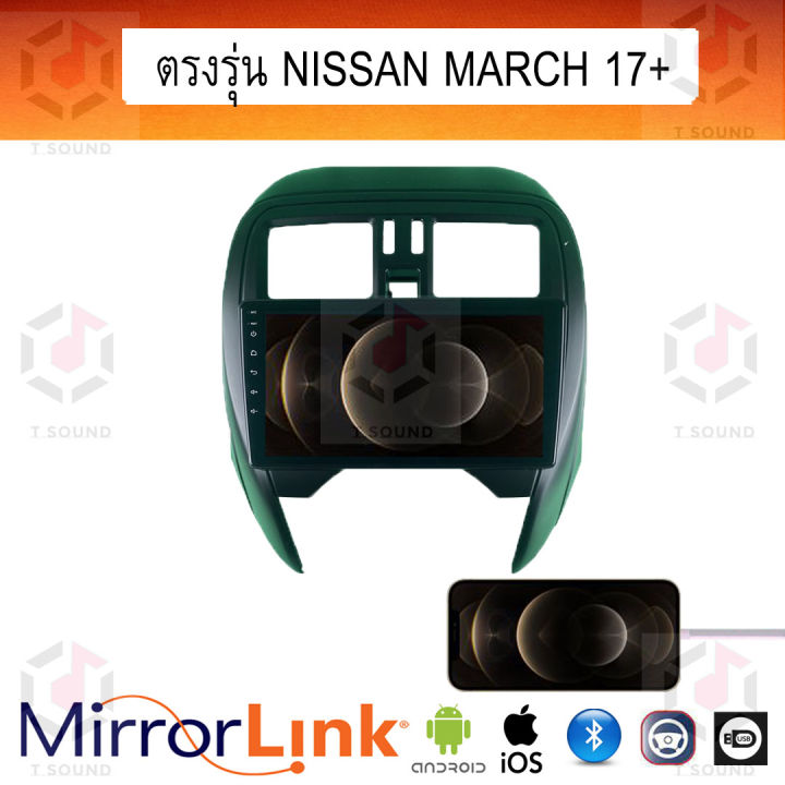 จอ-mirrorlink-ตรงรุ่น-nissan-march-ทุกปี-ระบบมิลเลอร์ลิงค์-พร้อมหน้ากาก-พร้อมปลั๊กตรงรุ่น-mirrorlink-รองรับ-ทั้ง-ios-และ-android