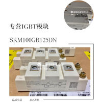 SKM195GB126DN SKM145GB128DN 100 ใหม่และเป็นต้นฉบับ