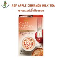 ชานมแอปเปิ้ลชินามอน AGF CAFE LATORY Apple Cinnamon Milk Tea เครื่องดื่มพร้อมชง จากญี่ปุ่น บรรจุ 6 ซอง