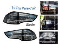 ไฟท้าย Pajero’เก่า สีไฮบริด มี 4 ชิ้น ขวา 2 และ ซ้าย 2