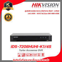 Hikvision  เครื่องบันทึก รุ่น   iDS-7208HUHI-K1/4S  เครื่องบันทึก 8 Channels รับสมัครดีลเลอร์ทั่วประเทศ