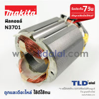 ฟิลคอยล์ (DCA) เร้าเตอร์, เครื่องเซาะร่องไม้ Makita มากีต้า รุ่น N3701, 3701