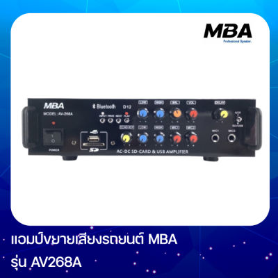 MBA AV268A แอมป์ขยาย บ้าน/รถยนต์ AC/12DC รองรับบลูทูธ USB AUX VCD CD FM BLUETOOH
