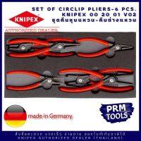 Knipex 00 20 01 V02 Set of pliers In a foam tray ชุดคีมหุปแหวน-ถ่างแหวนในถาดโฟม 6 ชิ้น KNIPEX 002001V02