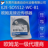 สวิตช์ความใกล้เคียง Omron E2E-S05S12-WC-B1E2B-M12KN05-WZ-B1 เซ็นเซอร์ทรงกระบอก