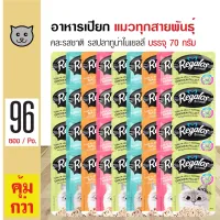 Regalos Pouch Cat Wet Food Mixed Tuna in Jelly Flavors For All Breed Cats (70g./Pouch) x 96 Pouches