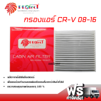 กรองแอร์รถยนต์ ฮอนด้า CR-V 08-16 PROTECT กรองแอร์ ไส้กรองแอร์ ฟิลเตอร์แอร์ กรองฝุ่น PM 2.5 ได้ ส่งไว ส่งฟรี Honda CR-V 08-16 Filter Air