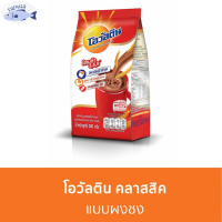 OVALTINE โอวัลติน เครื่องดื่มมอลต์ รสช็อกโกแลต 280 กรัม รหัสสินค้า BICse1092uy