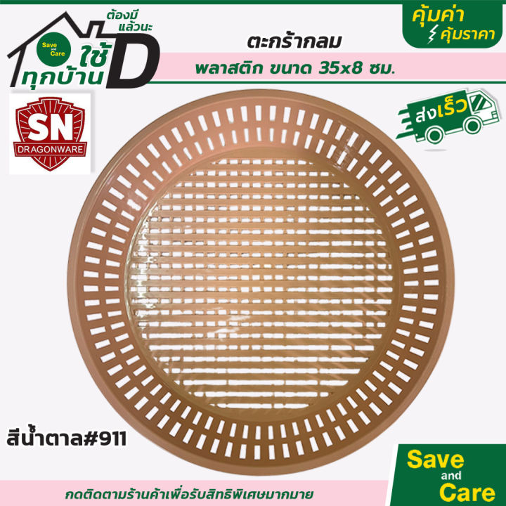 sane-ตะกร้ากลมพลาสติก-ขนาด-35-8-ซม-saveandcare-คุ้มค่าคุ้มราคา