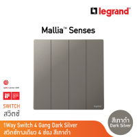 Legrand สวิตช์ทางเดียว 4 ช่อง สีเทาดำ 4G 1Way Switch 16AX รุ่นมาเรียเซนต์ | Mallia Senses | Dark Silver | 281006DS | BTicino