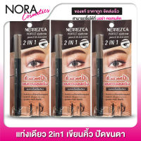 [3 แท่ง] Merrezca Perfect Eyebrow Pencil &amp; Mascara เมอร์เรซกา เพ็นซิล แอนด์ มาสคาร่า