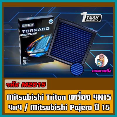 กรองอากาศ ชนิดผ้า Datatec รุ่น Mitsubishi Pajero 2015 / Triton 4*4 รหัสเครื่อง 4N15