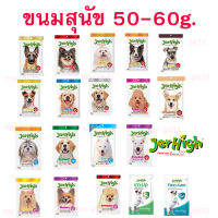 Jerhigh Stick ขนมสุนัขเจอร์ไฮ ขนาด 50-60g.