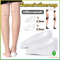 GW แผ่นเสริมส้นรองเท้า เพิ่มส่วนสูง 2.5cm 3.5cm ใส่ในรองเท้า รุ่นชายและหญิง Heightened insoles