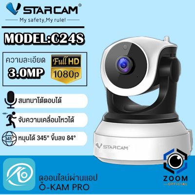 VSTARCAM กล้องวงจรปิด IP Camera รุ่น C24S ความละเอียด3ล้านพิกเซล H.264 มีระบบAIกล้องหมุนตามคน กล้องมีไวไฟในตัว BY zoom official