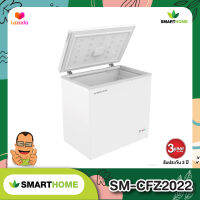 Smarthome ตู้แช่แข็งอเนกประสงค์  SM-CFZ2022  ส่งฟรี