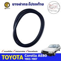 ยางฝากระโปรงท้าย Toyota Corolla AE80 1983-87 โตโยต้า โคโรลล่า ยางฝาท้าย คุณภาพดี ส่งไว