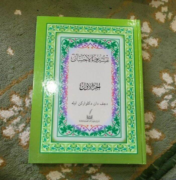 TAFSIR NURUL IHSAN JILID 1 | Lazada