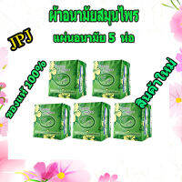 ผ้าอนามัยสมุนไพร Addwell Beauty Comfort แผ่นอนามัยสำหรับทุกวัน 5 ห่อ (1 ห้อมี 20 ชิ้น)