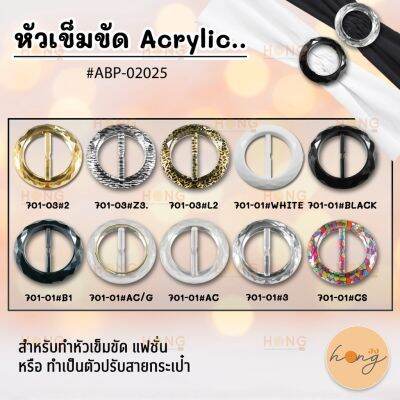 หัวเข็มขัด Acrylic. ขนาด 47MM 10ลาย #ABP-02025