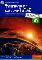 วิทยาศาสตร์ และเทคโนโลยี 2560 ม.1 พว. 98.-9786160545100