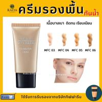 ครีมรองพื้น กิฟฟารีน GIFFARINE Crystalline Foundation Cream