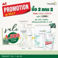 ส่งฟรี ซื้อ 2แถม 2 แชมพูสระผมฮาวิล่าห์  havilah แก้ไขผมร่วงเพิ่มผมหนา 300ml  + แฮร์โทนิคปลูกผมล้าน  100ml  +ฟรีชุดนาโนเคราตินบำรุงเส้นผม havilah shop