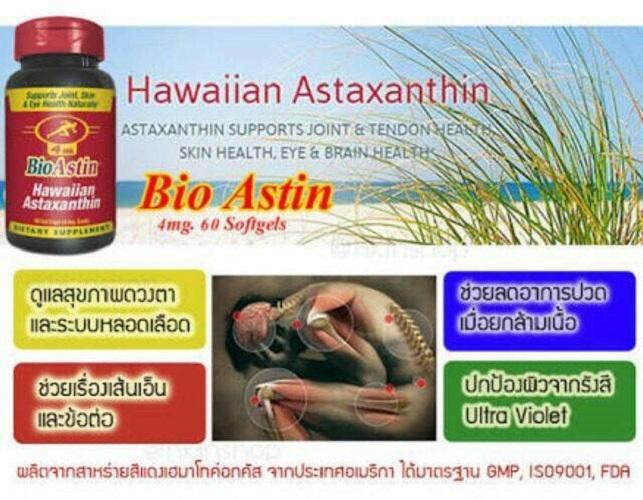 ไบโอแอสติน-bioastin-ผลิตภัณฑ์อาหารเสริมสกัดจากสาหร่ายแดง-บรรจุ-60-แคปซูล-2-ขวด
