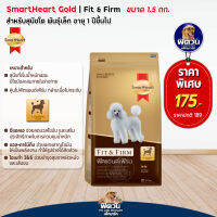 SH-Gold (Fit&amp;Firm) (พันธุ์เล็ก) 1.5กก.