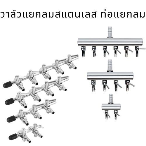 ท่อแยกลมสแตนเลส-ท่อแยกลม-วาล์วแยกลมสแตนเลส-วาล์วแยกลม-ท่อแยกลมออกซิเจน-ท่อ