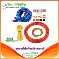 New Alitech ชุดสายไฟเครื่องเสียงรถยนต์ 10GA Car Audio AMP Power Cable Subwoofer Amplifier Wiring 4.0m Set พร้อม AGU FUSE 60A สำหรับเครื่องเสียงรถยนต์