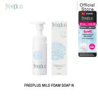 FREEPLUS  โฟมล้างหน้า ฟรีพลัส MILD FOAM SOAP N เพื่อผิวแพ้ง่าย ขนาด 150 กรัม