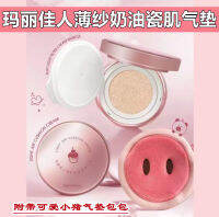 Mary Lady Tulle Cream Porcelain Cushion BB ครีมคอนซีลเลอร์มองไม่เห็นให้ความชุ่มชื้นปรับสีผิวให้กระจ่างใสไม่ใช่เรื่องง่ายที่จะถอดเครื่องสำอาง *