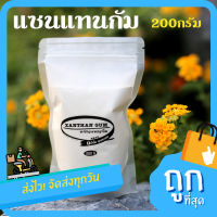 KETO แซนแทนกัม Xanthan Gum 200 กรัม