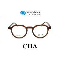 CHA แว่นสายตาทรงกลม HC-16042-C3 size 48 By ท็อปเจริญ