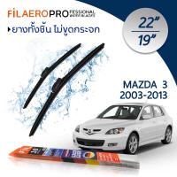 ใบปัดน้ำฝน Mazda 3 (ปี 2003-2013) ใบปัดน้ำฝนรถยนต์ FIL AERO เเพ็คคู่ สำหรับรถ Mazda 3 ขนาด 22 นิ้ว + 19 นิ้ว