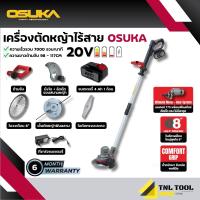 รุ่นใหม่!!อัพเกรด เครื่องตัดหญ้าไร้สาย 20V. รุ่น OCST-CMS1-4 แบรนด์ OSUKA เครื่องตัดหญ้าแบตเตอรี่ เครื่องตัดหญ้า