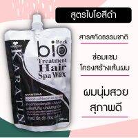 Bioดำ ทรีทเม้นท์ สีดำ สารสกัด ออร์แกนิค น้ำมันองุ่น เมล็ดทับทิม น้ำมันจมูกข้าว ซ่อมแซ่มโครงสร้างเส้นผมที่แห้งเสีย 300ml. (ของแท้100%)