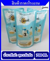 น้ำยาซักผ้า สูตรเข้มข้น 700 ml. น้ำยาซักผ้าซันซัน สำหรับซักเครื่องและซักมือ หอม เข้มข้น คุ้มมาก