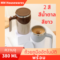 แก้วปั่นอัตโนมัติ แก้วปั่น แก้วกาแฟ แก้วชง แก้วปั่นอัตโนมัติ แก้ว แก้วชงกาแฟอัตโนมัติ แก้วเวย์โปรตีน แก้วชงนม