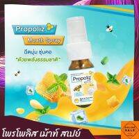 Propoliz Mouth Spray สเปรย์แก้เจ็บคอ 15 ml.