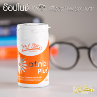 Vital Star Optnize Plus+ 550 mg. ไวทอลสตาร์ อ๊อปไนซ์ พลัส 550 มก. (1 ขวด บรรจุ 60 แคปซูล)