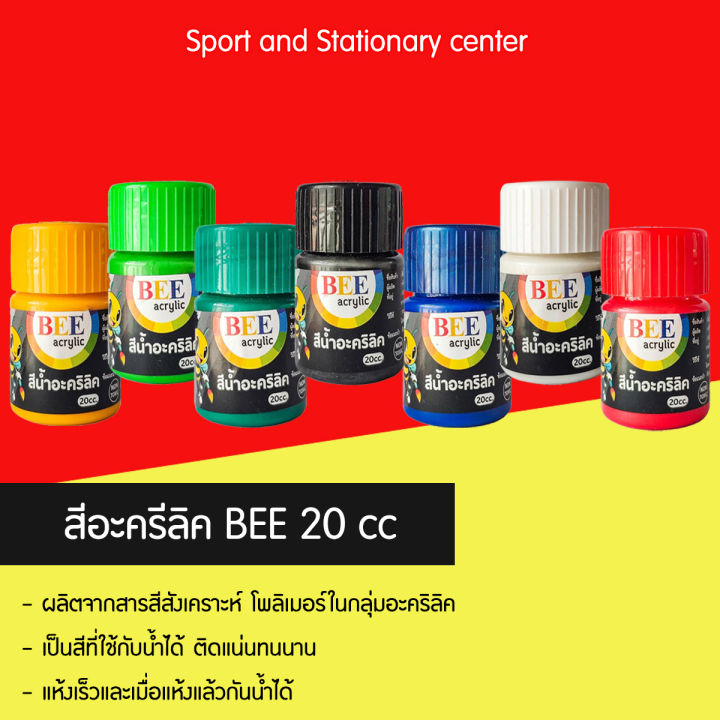 สีอะครีลิค-bee-20-cc