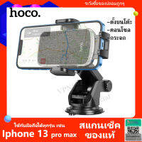 Hoco CA95 ถ้วยดูดแรงโน้มถ่วง ที่ยึด Clamping Car Mount, Air Vent Phone Holder