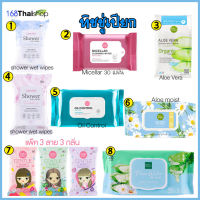 Karmart Wet Wipes tissueคาร์มาร์ท ทิชชู่เปียก ทิชชู่เช็ดหน้า ทิชชู่เช็ดเครื่องสำอาง ผ้าเปียก ผ้าเช็ดตัวมี 8 สูตรให้เลือก