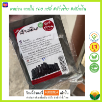 ผงถ่าน ชาโคล ผสมอาหาร ทาน/ดื่ม ล้างพิษ หรือใช้พอกทาผิว 100 กรัม ผงถ่าน จากไม้ไผ่ 100 % #ผงถ่านชาร์โคล #ผงถ่านไม้ไผ่ *ใหม่*