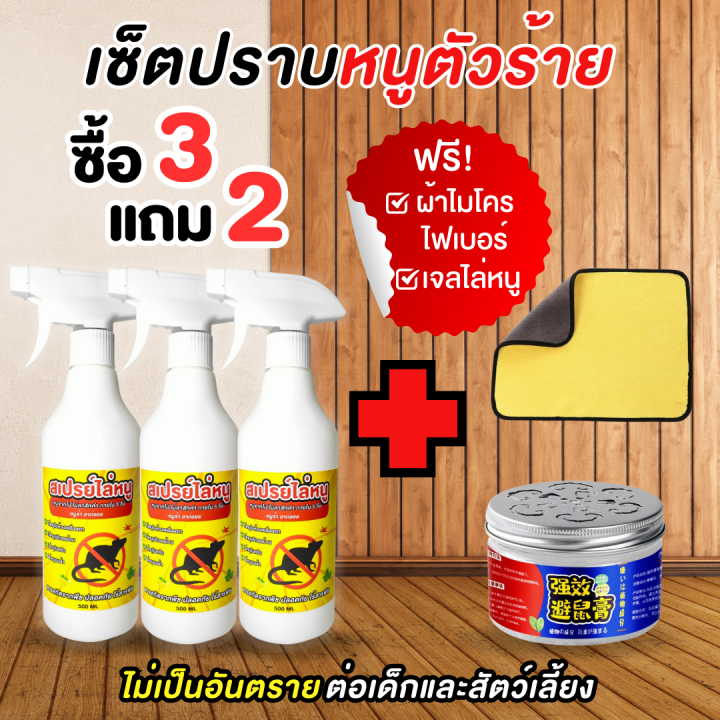 สเปรย์ไล่หนู-500ml-ไม่ต้องฆ่า-ไม่บาป-ไล่หนูในบ้าน-สารสกัดจากธรรมชาติ-ปลอดภัยต่อเด็กและสัตว์เลี้ยง-สเปรย์ไล่หนูในบ้าน