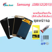 Samsung LCD Display จอ + ทัช Samsung galaxy J2/ J200 / J2 2015 (ปรับแสงได้)